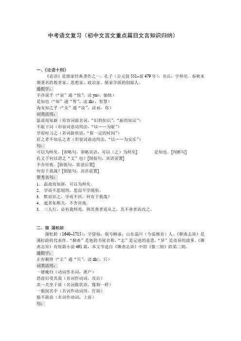 中考语文复习(初中文言文重点篇目文言知识归纳)