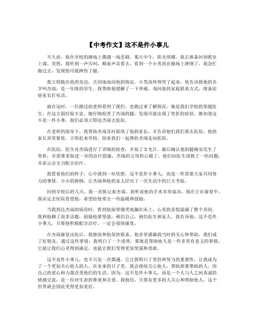 【中考作文】这不是件小事儿