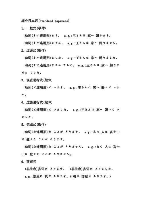 日语基本语法
