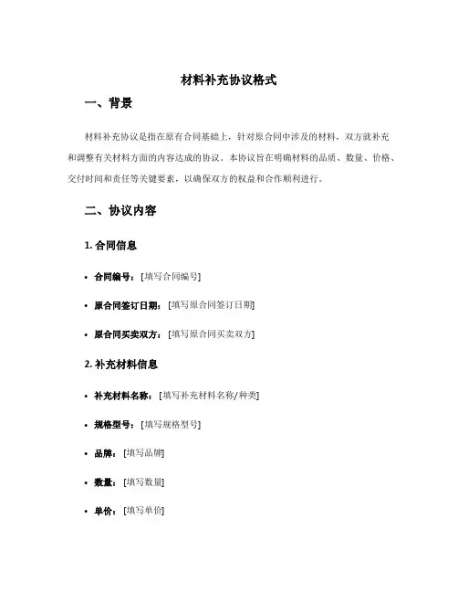 材料补充协议格式