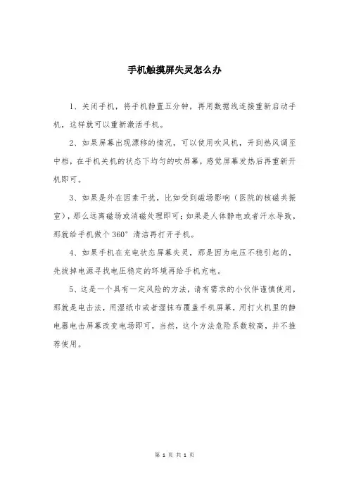 手机触摸屏失灵怎么办