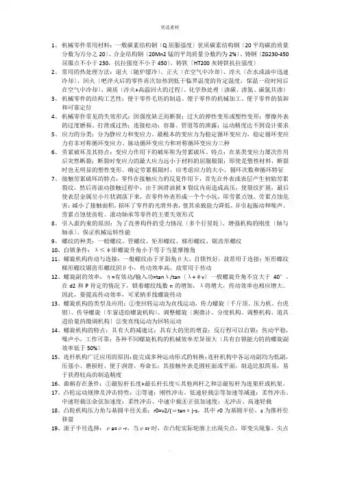 机械设计基础知识点