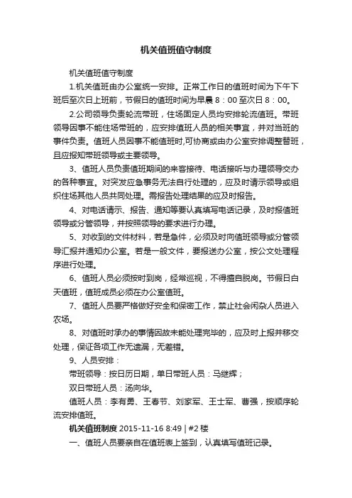 机关值班值守制度