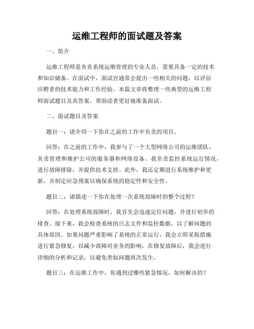运维工程师的面试题及答案