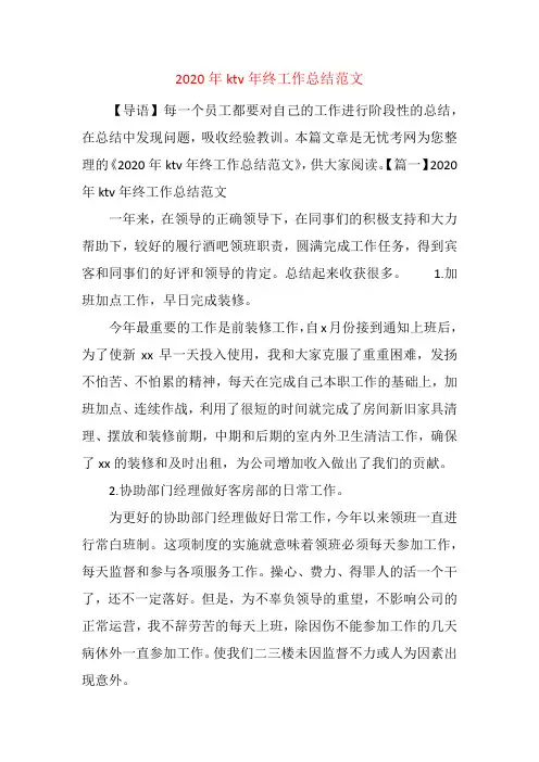 2020年ktv年终工作总结范文