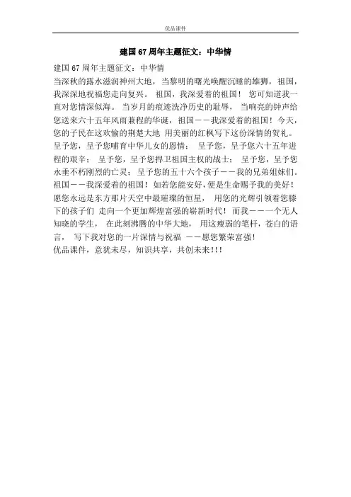 建国67周年主题征文：中华情