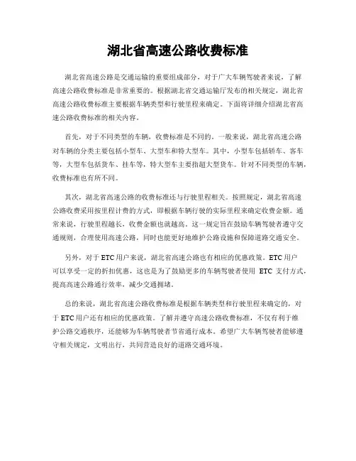 湖北省高速公路收费标准