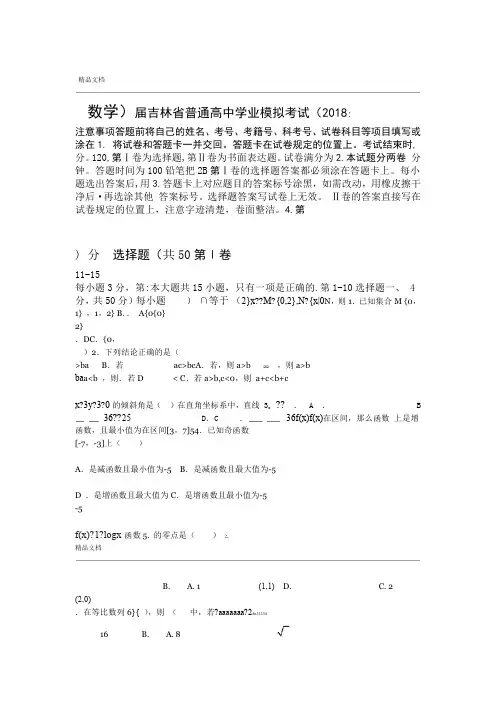 2018年高中数学会考题