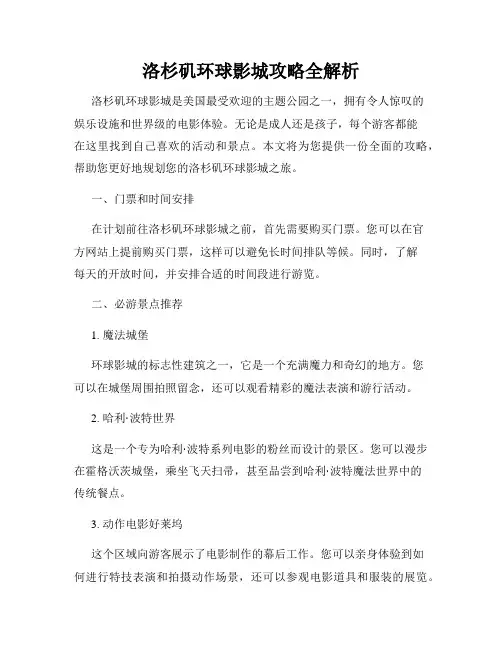 洛杉矶环球影城攻略全解析