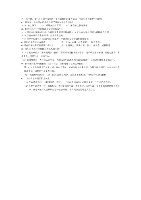初一思品政治上册第九课知识点