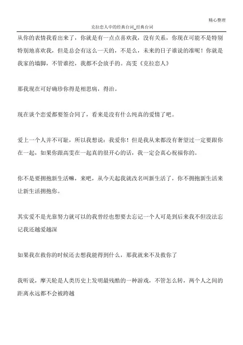 克拉恋人中的经典台词_经典台词