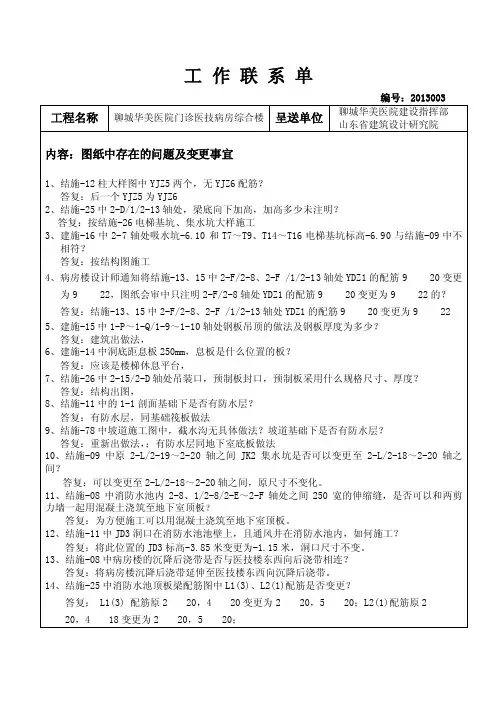 关于图纸问题工作联系单