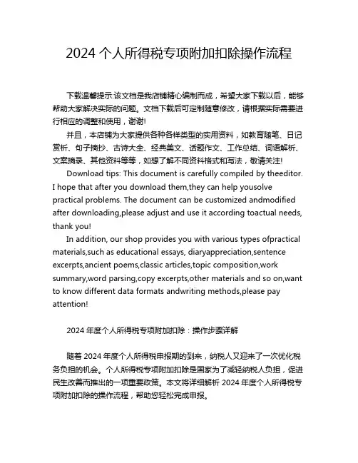 2024个人所得税专项附加扣除操作流程