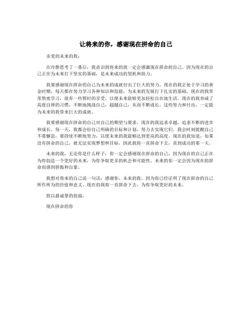 让将来的你,感谢现在拼命的自己