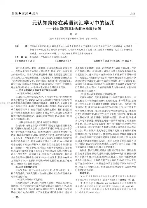 元认知策略在英语词汇学习中的运用———以电影《阿基拉和拼字比赛》为例