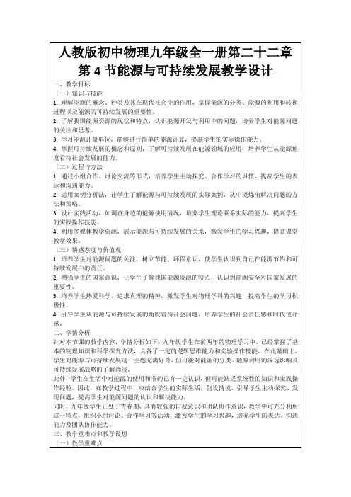 人教版初中物理九年级全一册第二十二章第4节能源与可持续发展教学设计