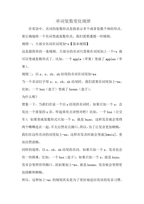 单词复数变化规律