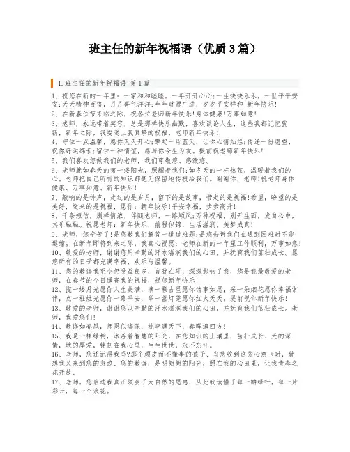 班主任的新年祝福语(优质3篇)