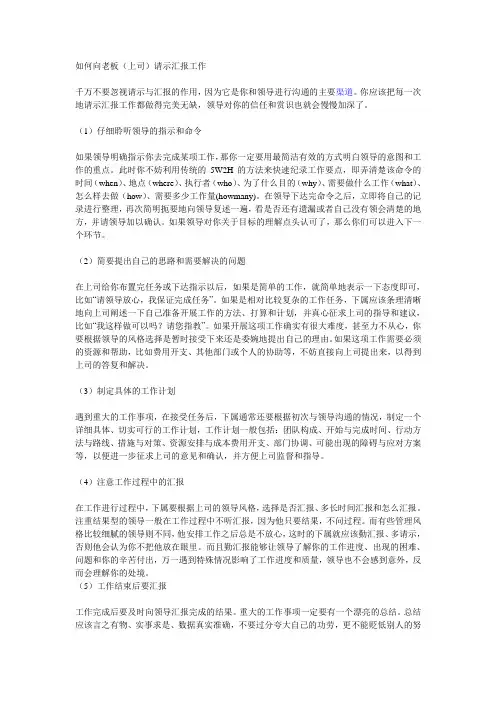如何向老板沟通及汇报