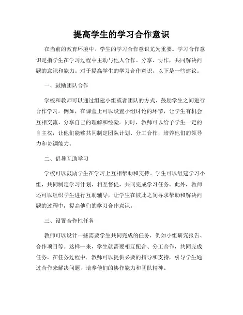 提高学生的学习合作意识