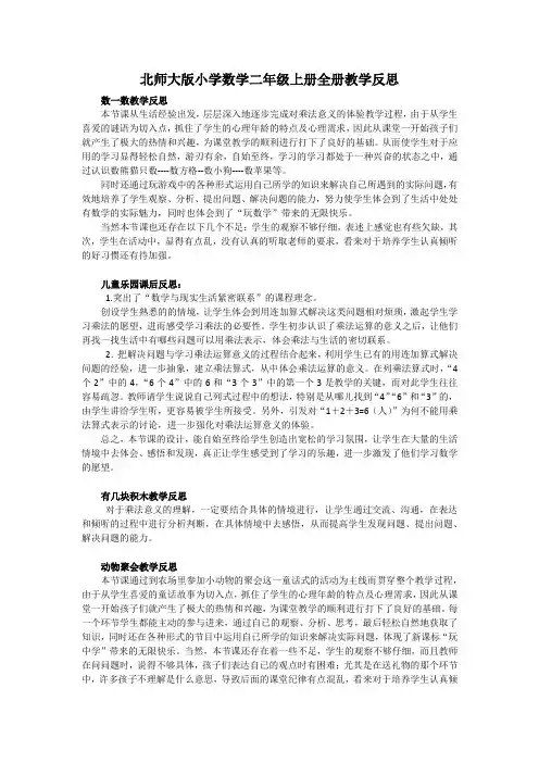 北师大版小学数学二年级上册全册教学反思
