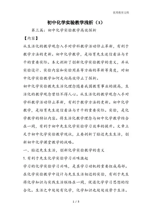 初中化学实验教学浅析(3)