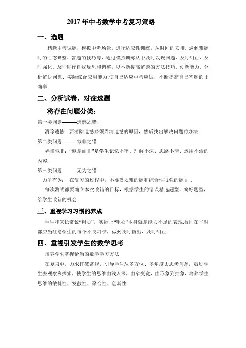 2017年中考数学中考复习策略