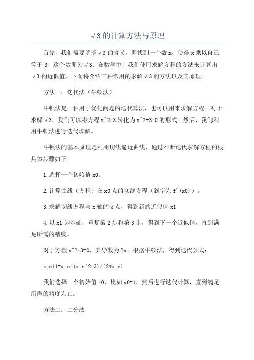 √3的计算方法与原理