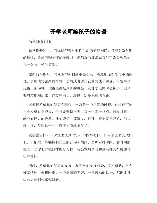 开学老师给孩子的寄语