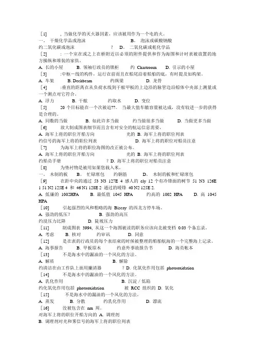 航海英语最新题库2580翻译