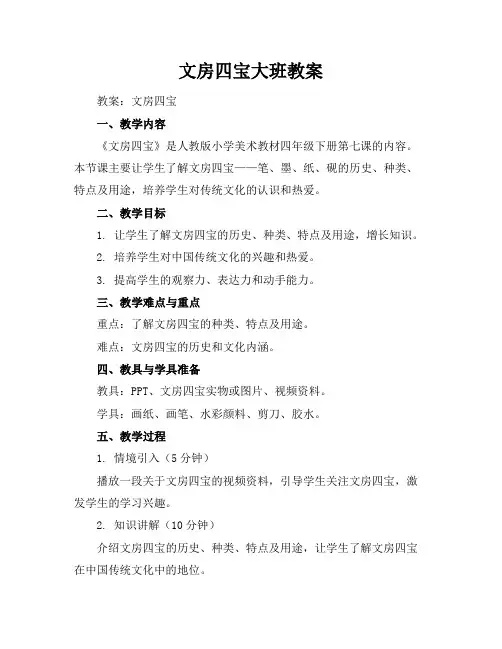 文房四宝大班教案