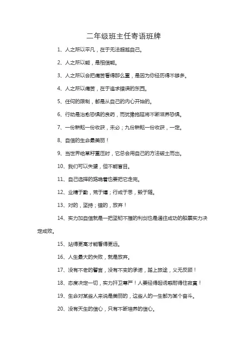 二年级班主任寄语班牌
