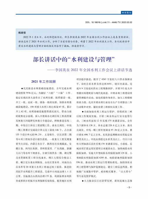 部长讲话中的“水利建设与管理”——李国英在2022年全国水利工作会议上讲话节选