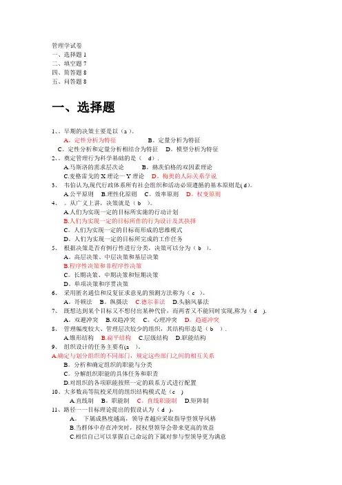 广东工业大学 管理学试题集