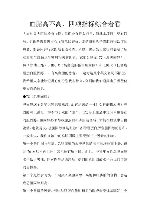 血脂高不高,四项指标综合着看
