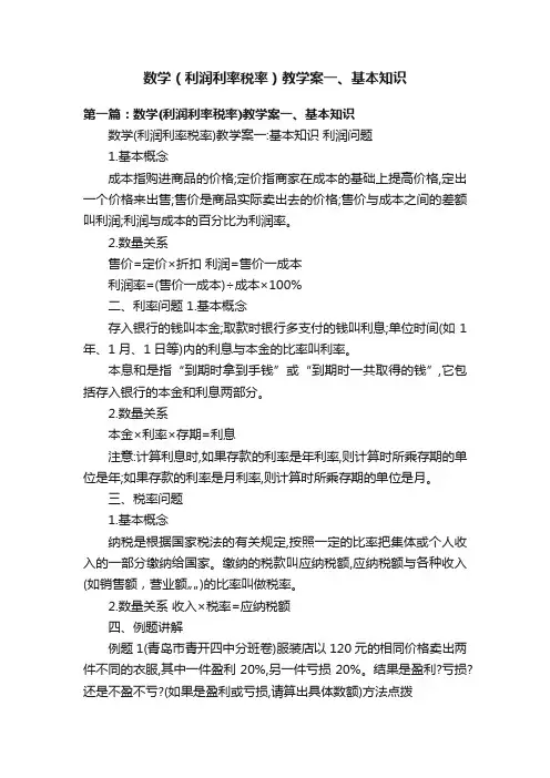 数学（利润利率税率）教学案一、基本知识