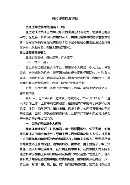 总经理竞聘演讲稿
