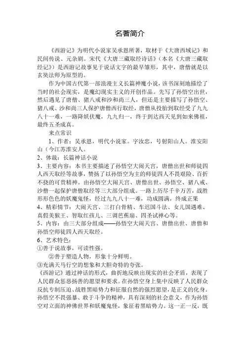 西游记名著简介