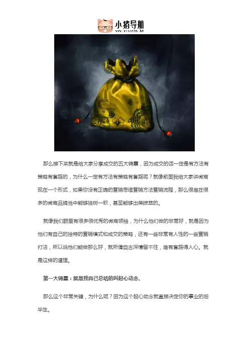微商快速成交的五个锦囊