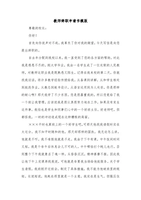 教师辞职申请书模版(五篇)