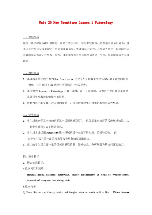 北师大版高中英语选修7Unit 20New FrontiersLesson 1 Futurology说课稿