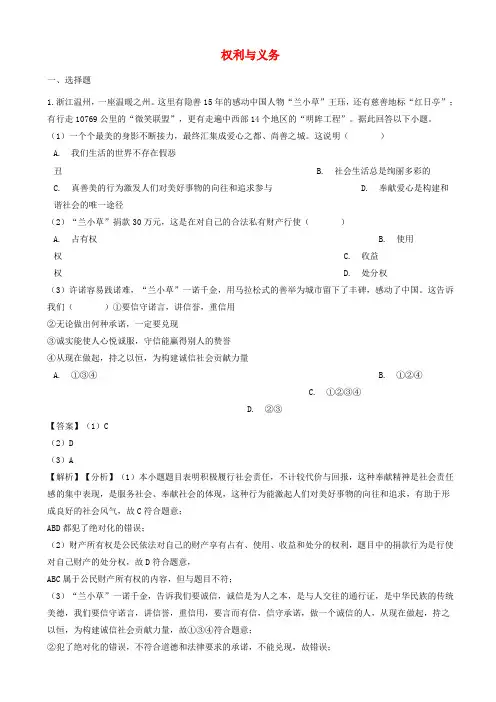 中考政治真题按单元分类汇编：_权利与义务(含解析)