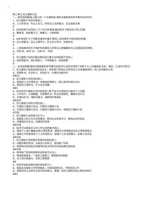 2017年一级人力资源管理师练习试题及答案：员工援助计划