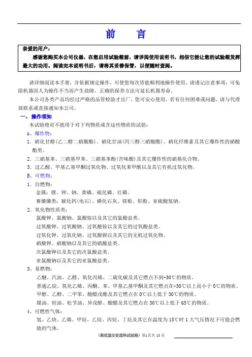 高低温交变湿热试验箱(TIME880)