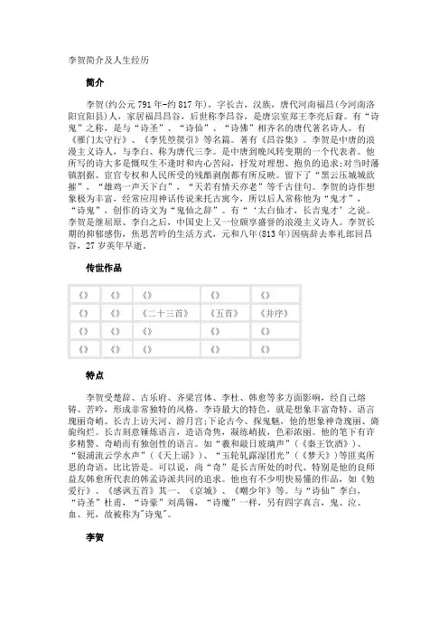 李贺简介及人生经历