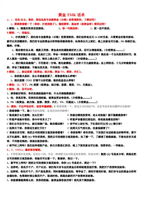黄金电话销售话术