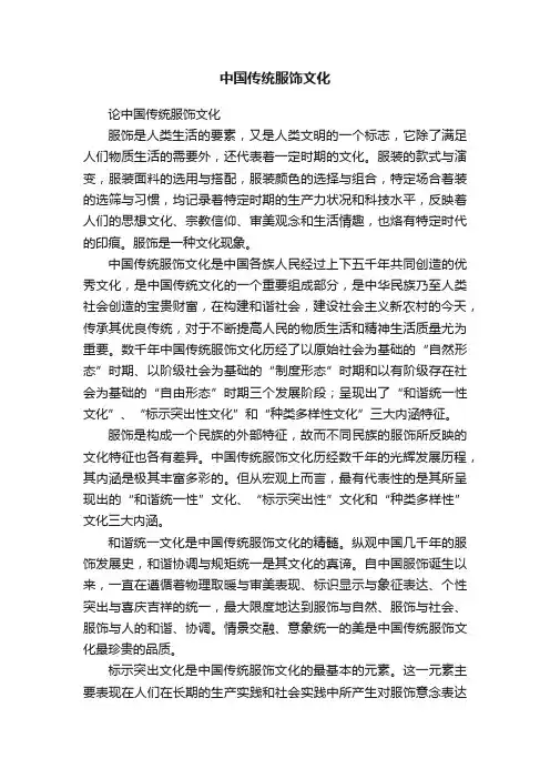 中国传统服饰文化