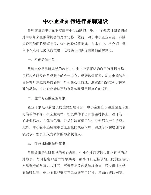 中小企业如何进行品牌建设