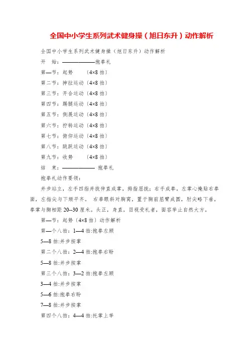 2023年全国中小学生系列武术健身操《旭日东升》动作解析