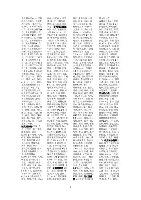 内外妇儿-笔记总结资料